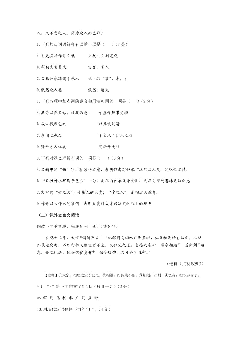 济南市2018年中考语文试题.docx_第3页