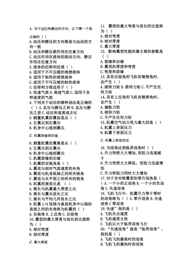 无人机飞行原理与性能解答练习题II无答案资料.doc_第1页