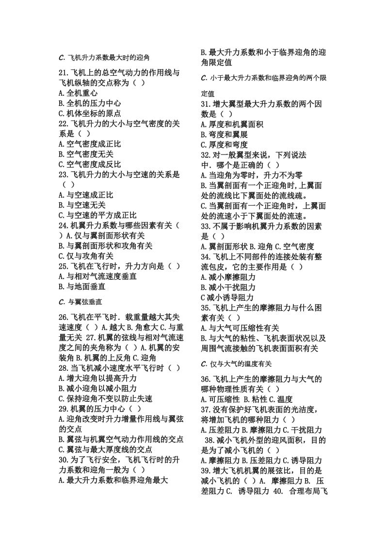 无人机飞行原理与性能解答练习题II无答案资料.doc_第2页