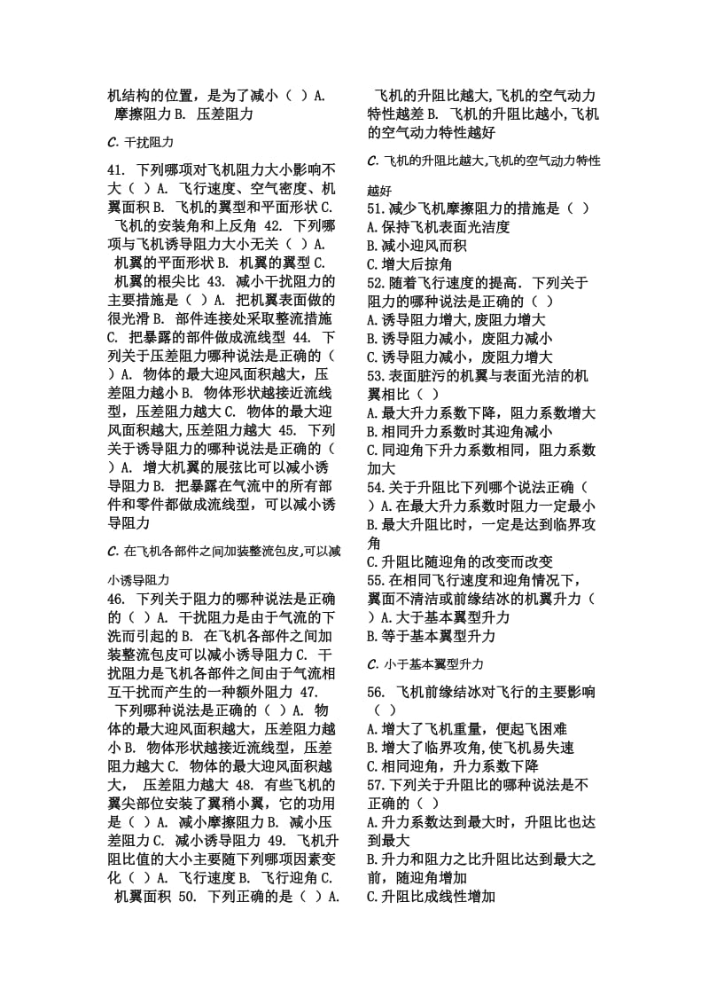 无人机飞行原理与性能解答练习题II无答案资料.doc_第3页