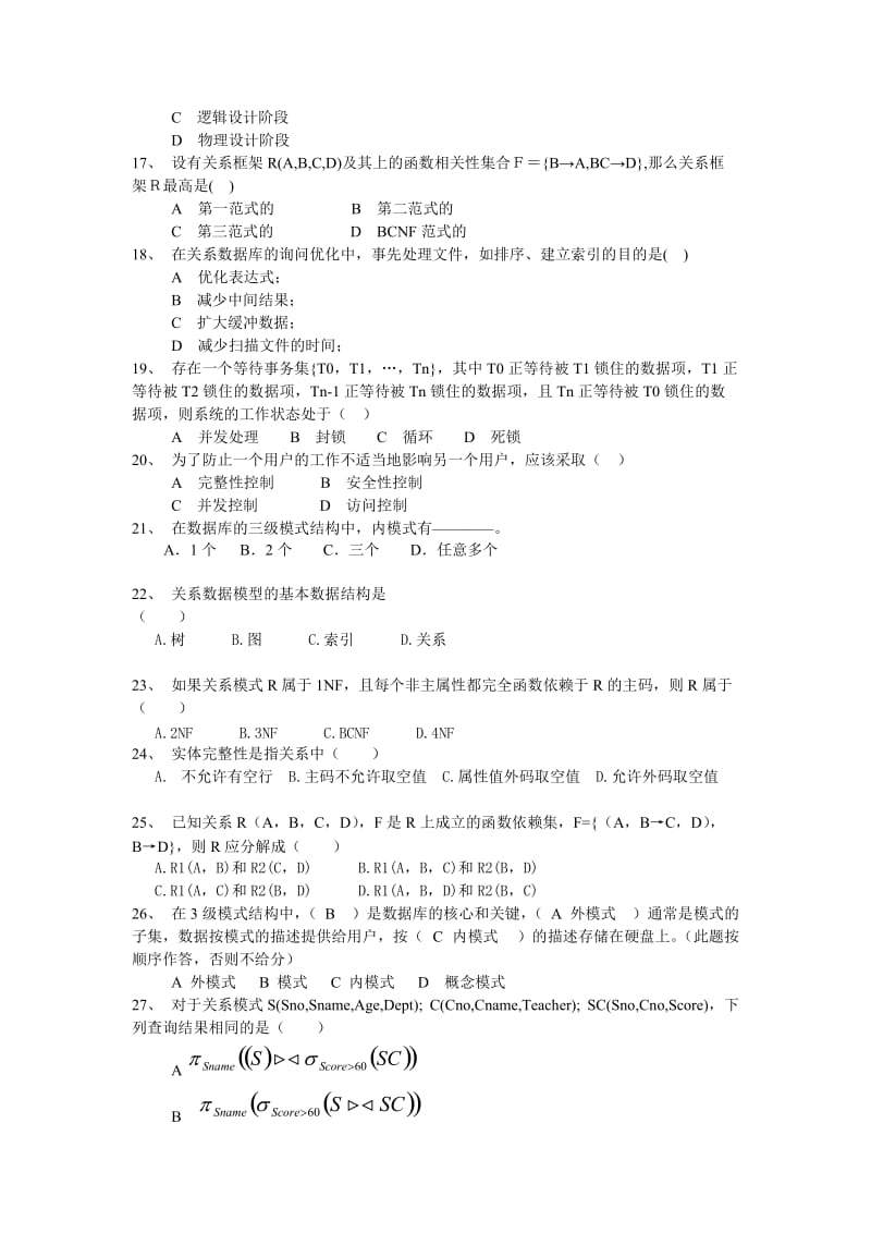 数据库技术与应用复习题.doc_第3页