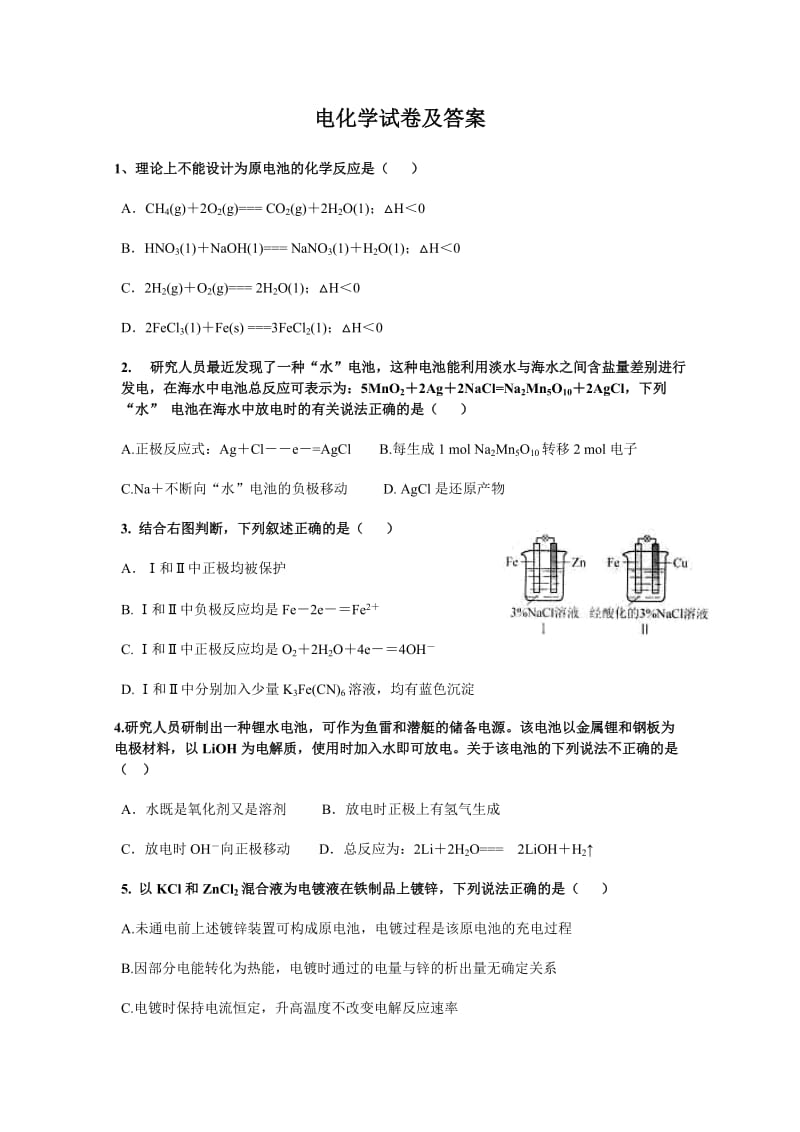 电化学试卷及答案.doc_第1页