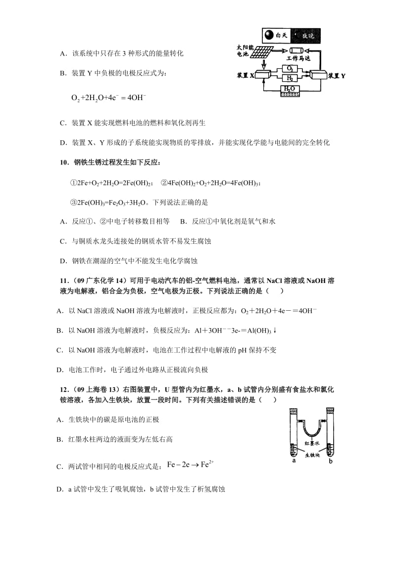 电化学试卷及答案.doc_第3页