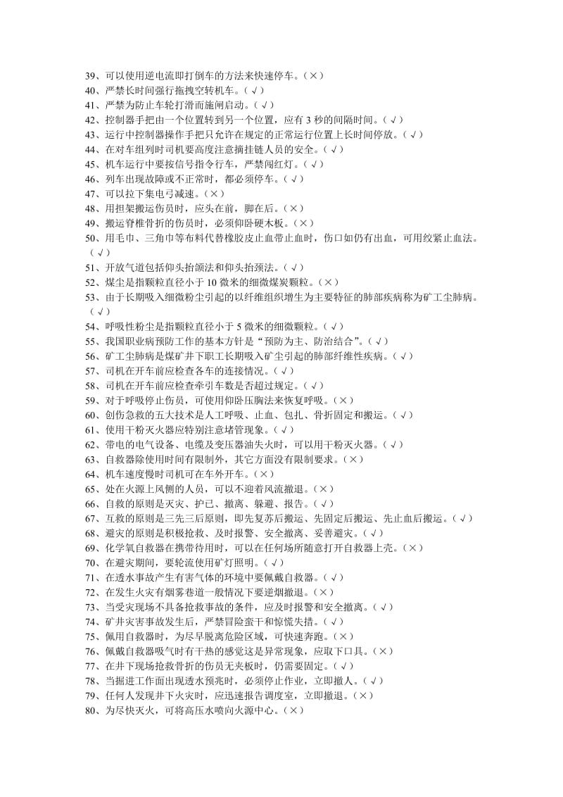 电机车信号把钩工机考题库.doc_第2页