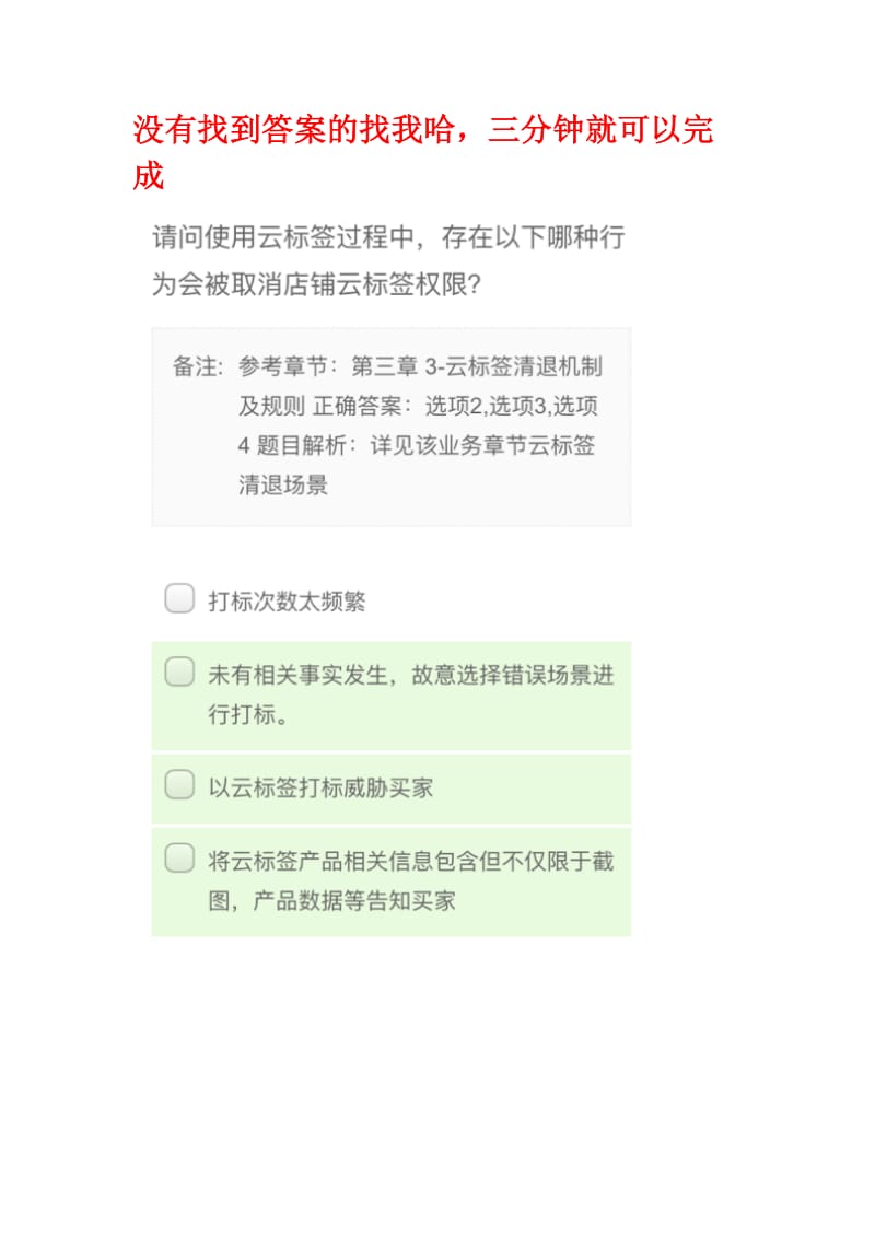 淘宝云标签权限认证考试答案.docx_第1页