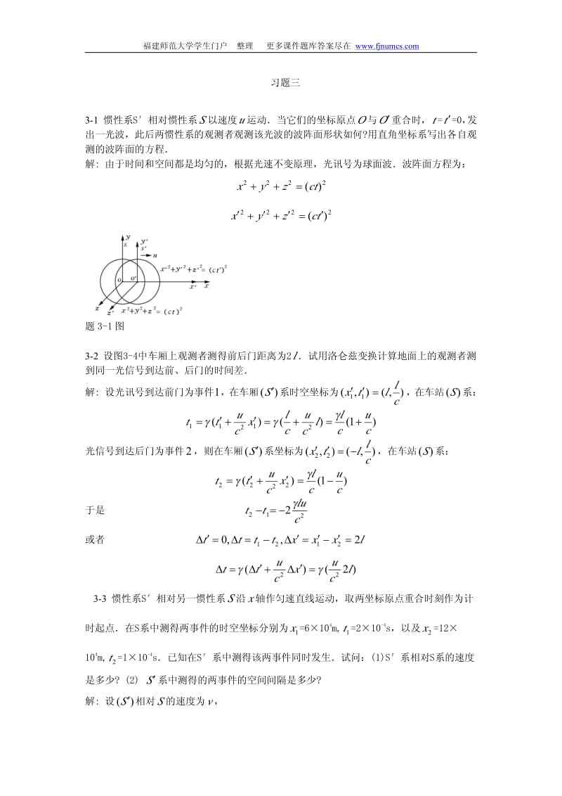 大学物理课后习题答案第三单元.pdf_第1页
