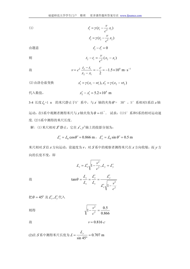 大学物理课后习题答案第三单元.pdf_第2页