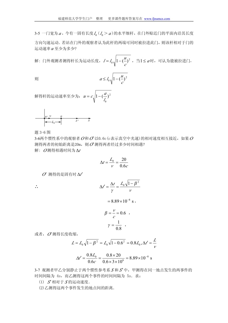 大学物理课后习题答案第三单元.pdf_第3页