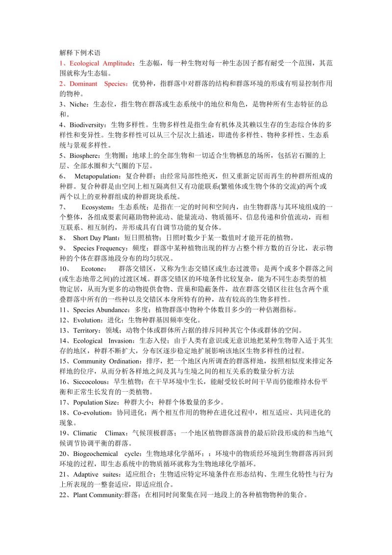 普通生态学分类型试题集.doc_第1页