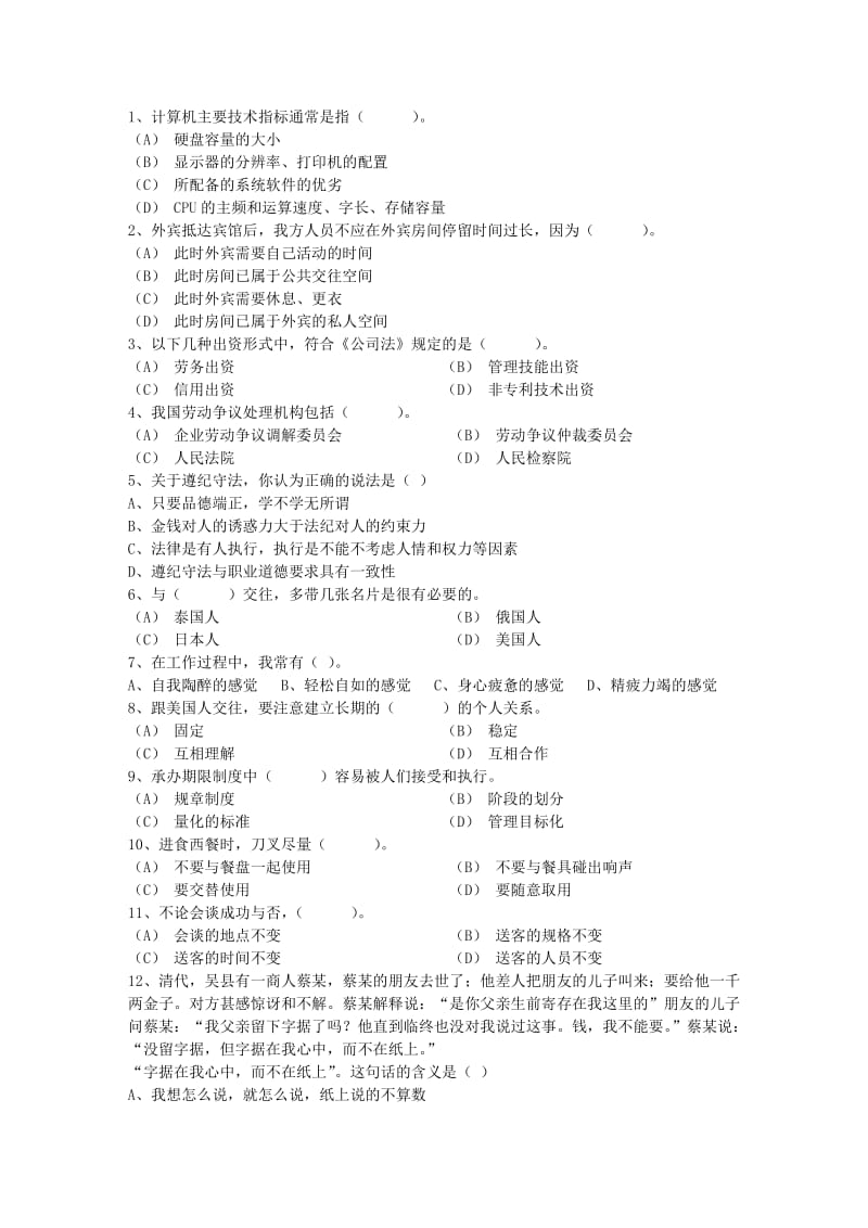 秘书资格证二级考试模拟题考试试题库完整.docx_第1页