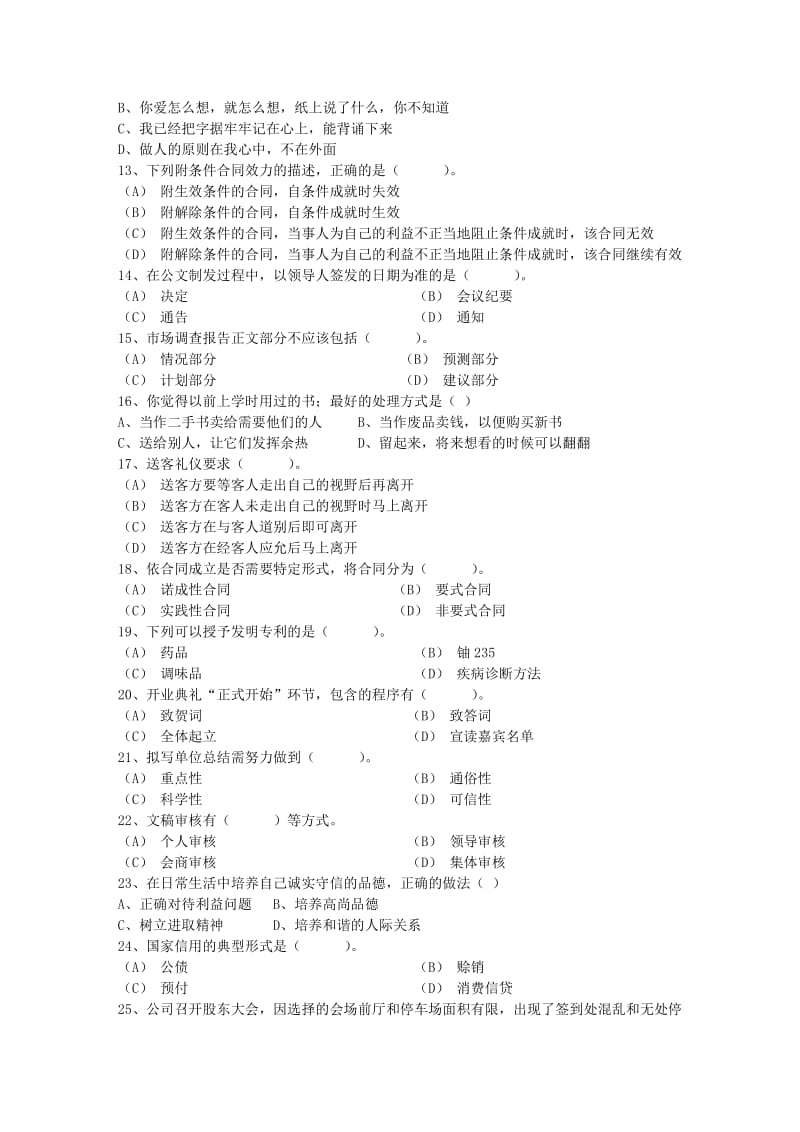 秘书资格证二级考试模拟题考试试题库完整.docx_第2页