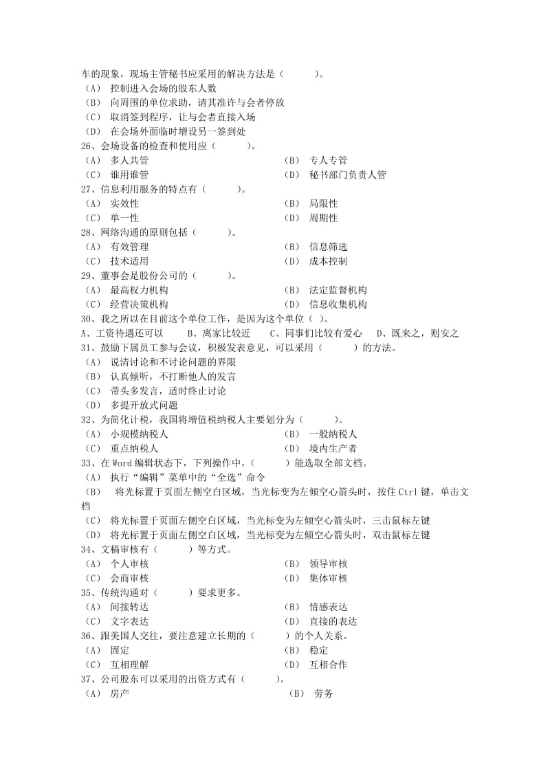 秘书资格证二级考试模拟题考试试题库完整.docx_第3页