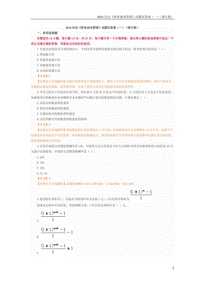 注會(huì)《財(cái)務(wù)成本管理》試題及答案一.docx