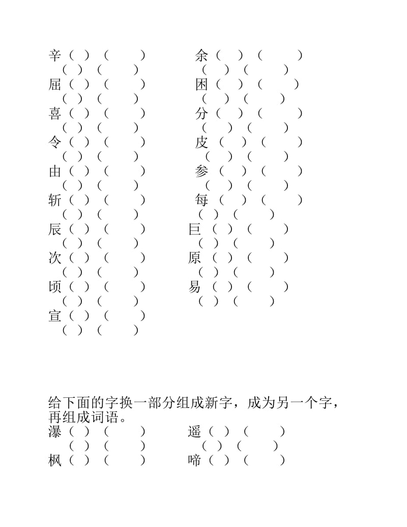 五年级第一学期语文期末复习练习.pdf_第2页