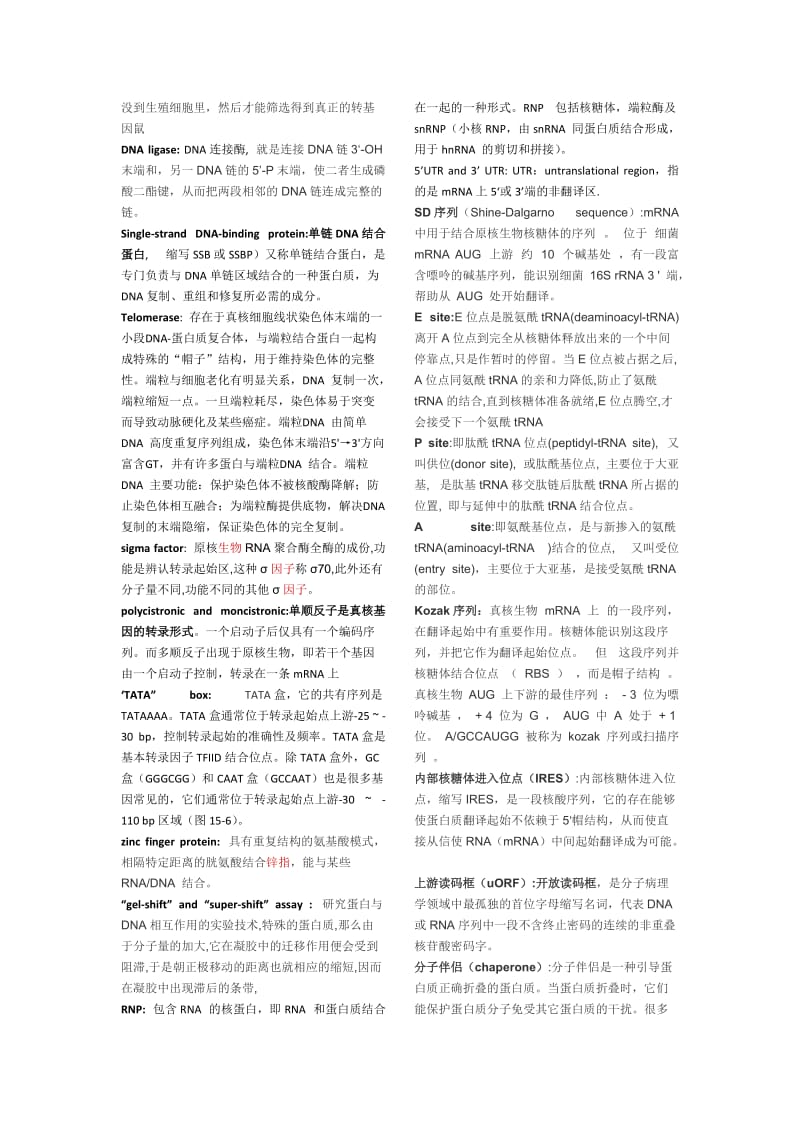 浙江大学分子生物学复习题.docx_第2页