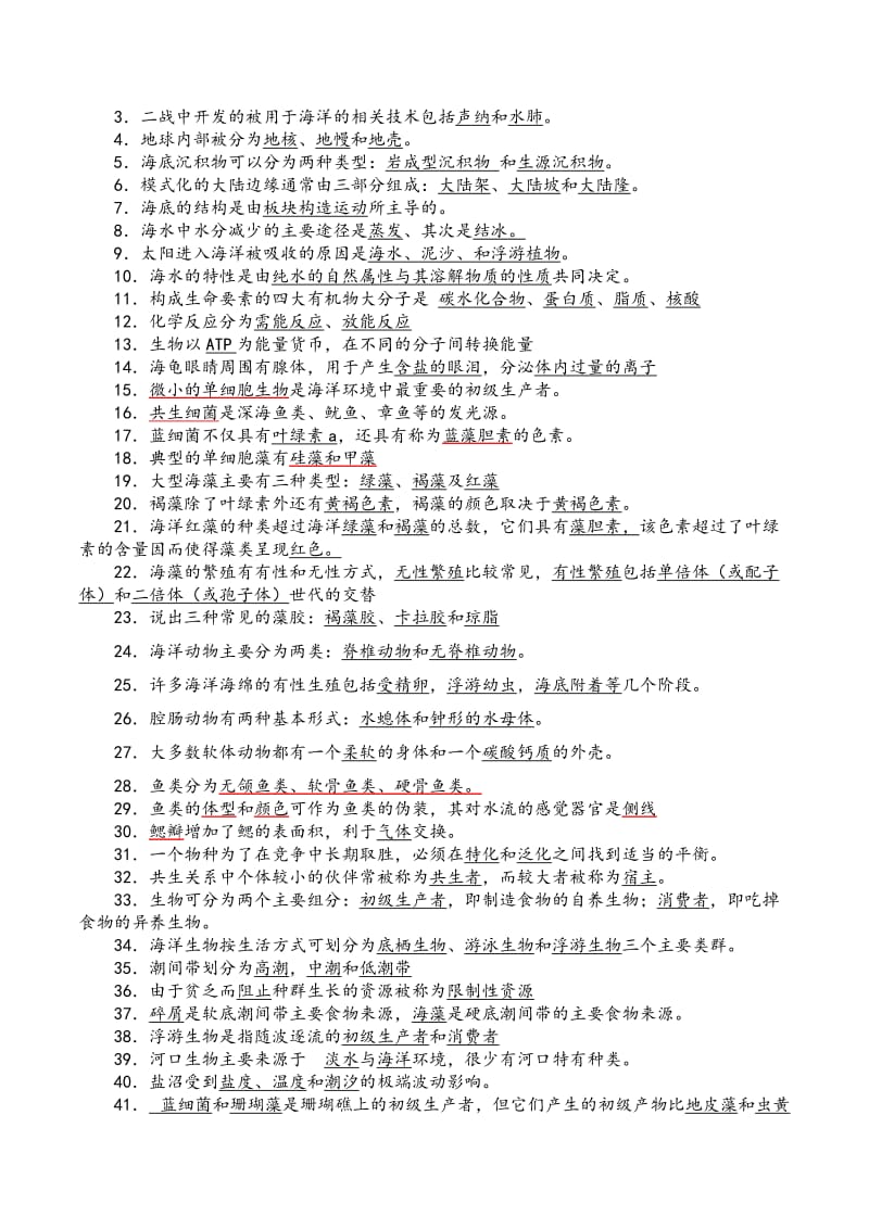 海洋生物学复习题汇总.doc_第3页