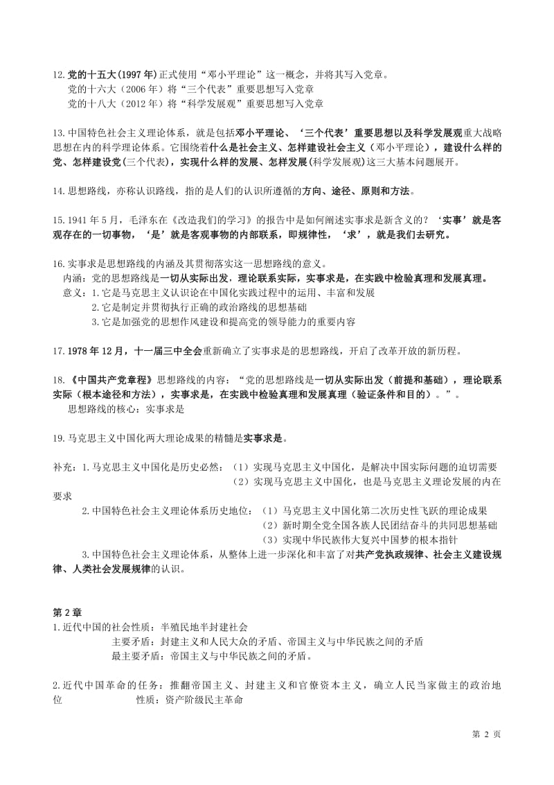 北京体育大学新闻毛概题库.pdf_第2页