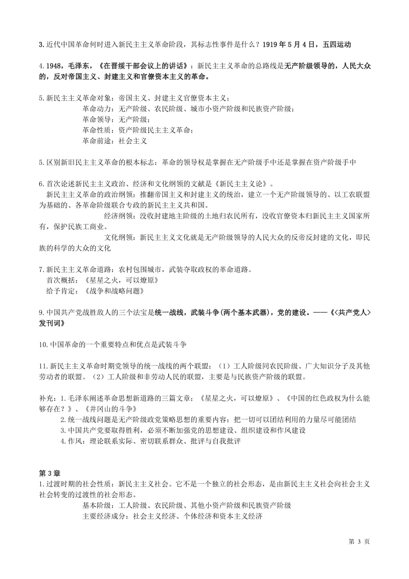 北京体育大学新闻毛概题库.pdf_第3页