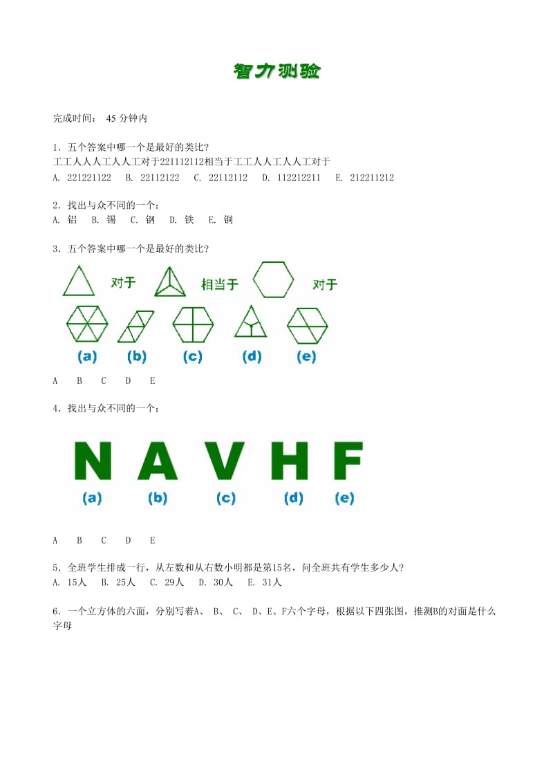 比奈西蒙智力测量量表附答案.doc_第1页