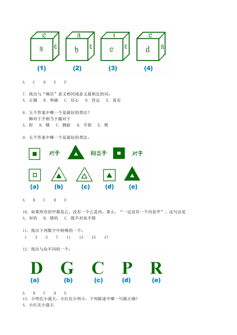 比奈西蒙智力测量量表附答案.doc_第2页