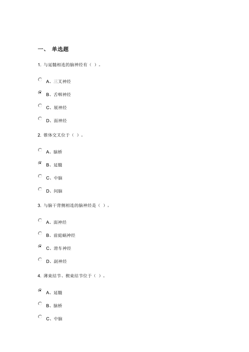 护理专接本人体解剖学试题及答案.doc_第1页