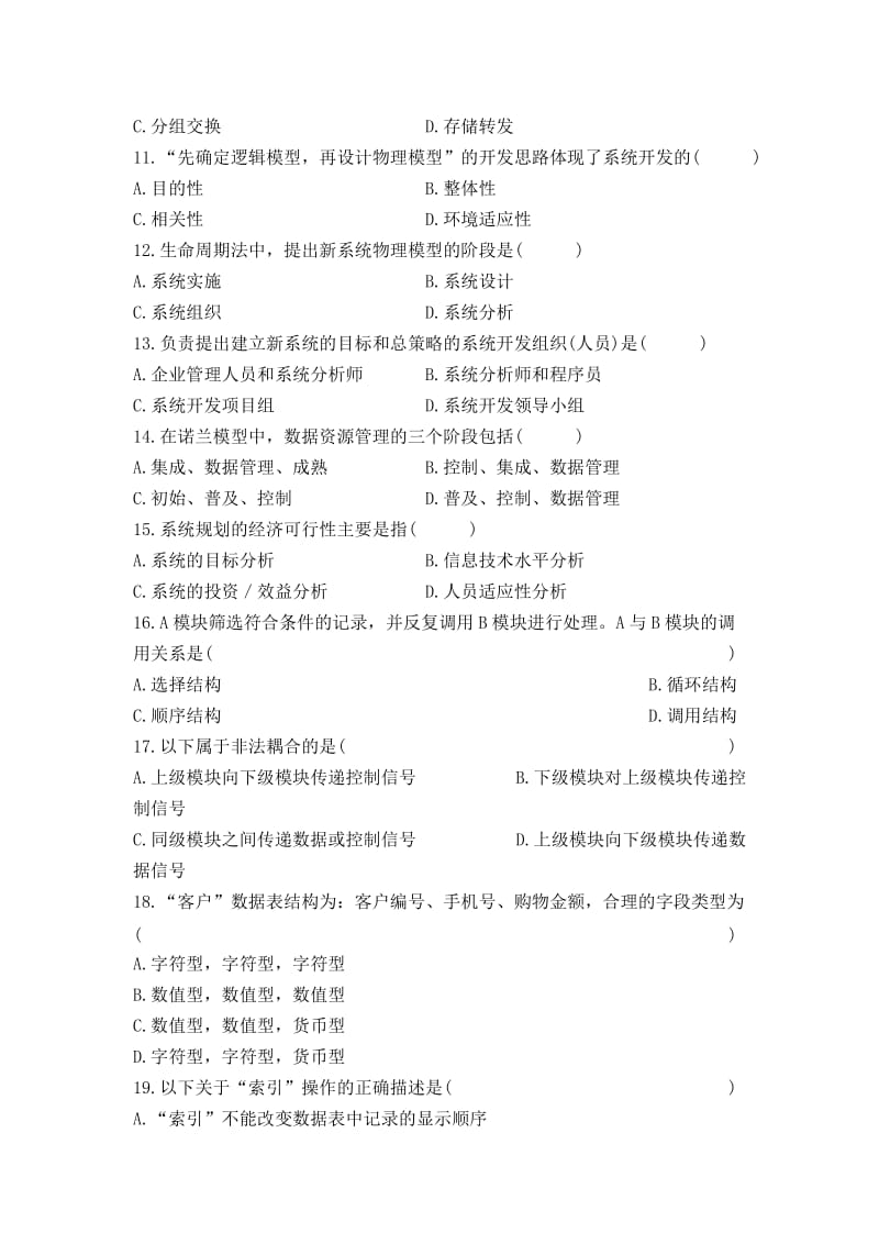 管理系统中计算机应用试题.doc_第2页