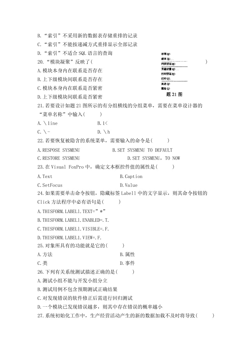 管理系统中计算机应用试题.doc_第3页