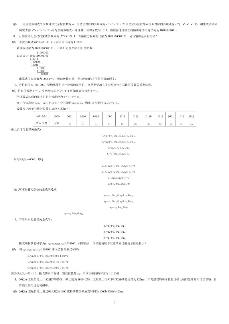 河北大学计算机网络课后习题答案网络答案.doc_第2页