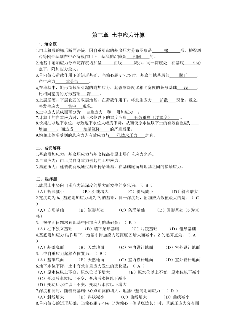 第三章土中应力计算习题与答案...doc_第1页