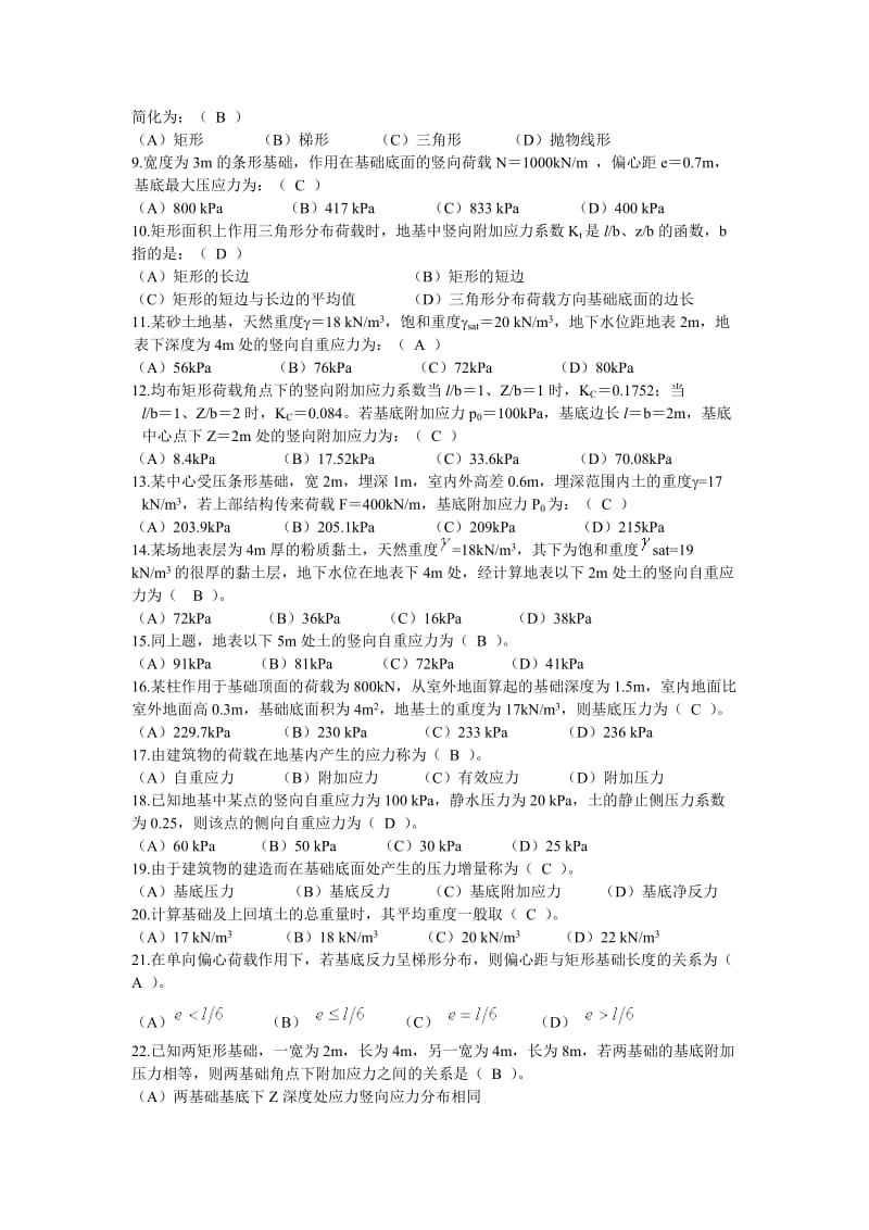 第三章土中应力计算习题与答案...doc_第2页