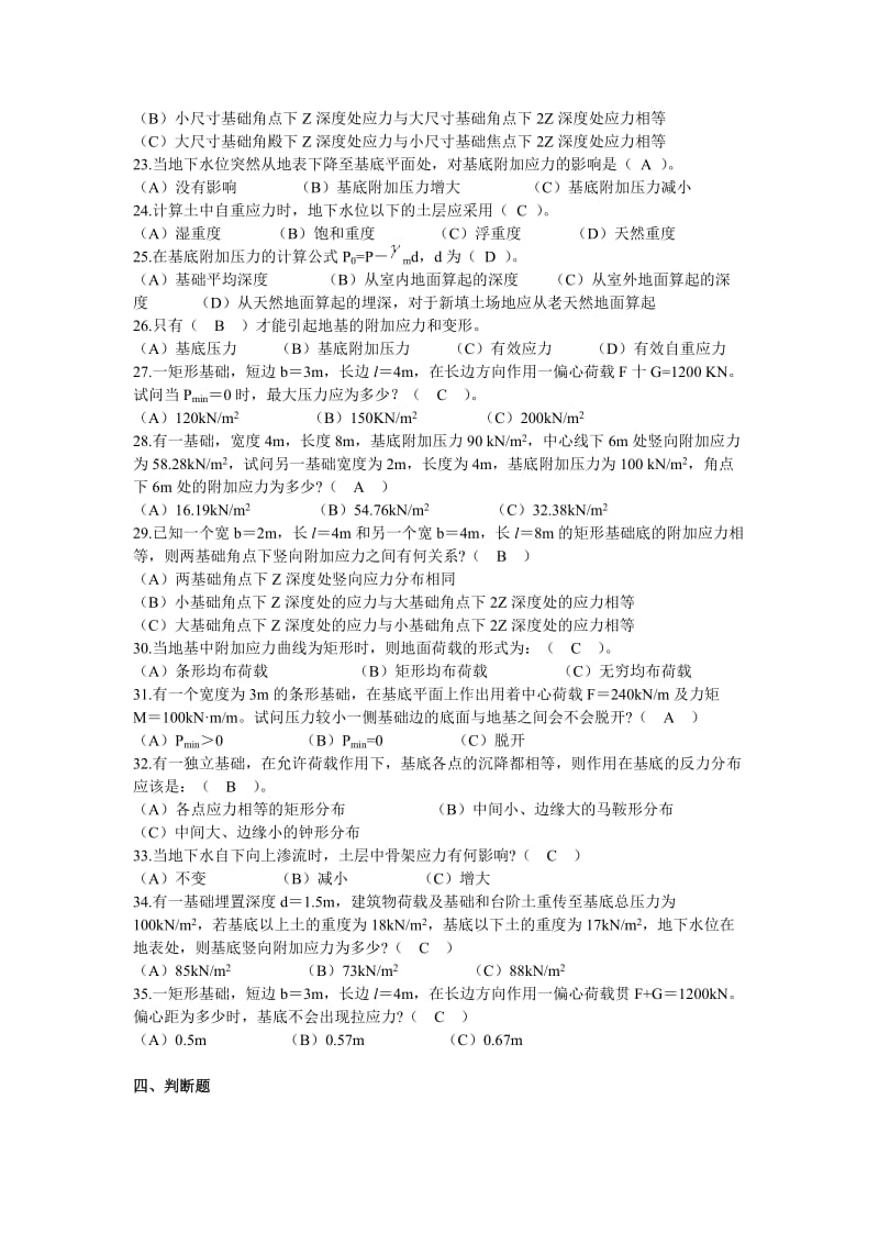 第三章土中应力计算习题与答案...doc_第3页