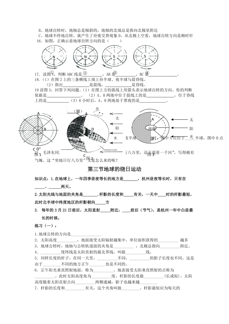 第四章地球与宇宙练习题.docx_第3页