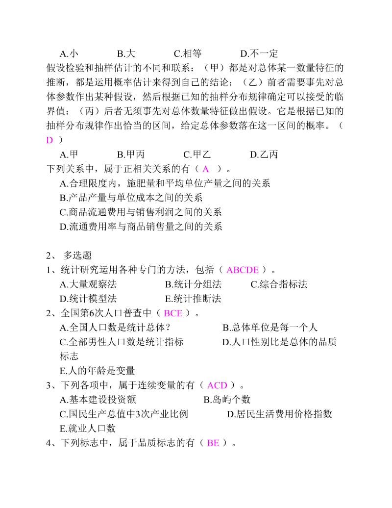 上《应用统计学》更新题库.pdf_第3页