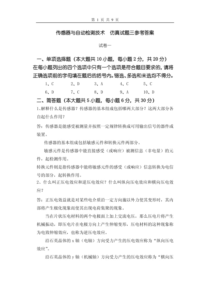 试题三参考答案.pdf_第1页