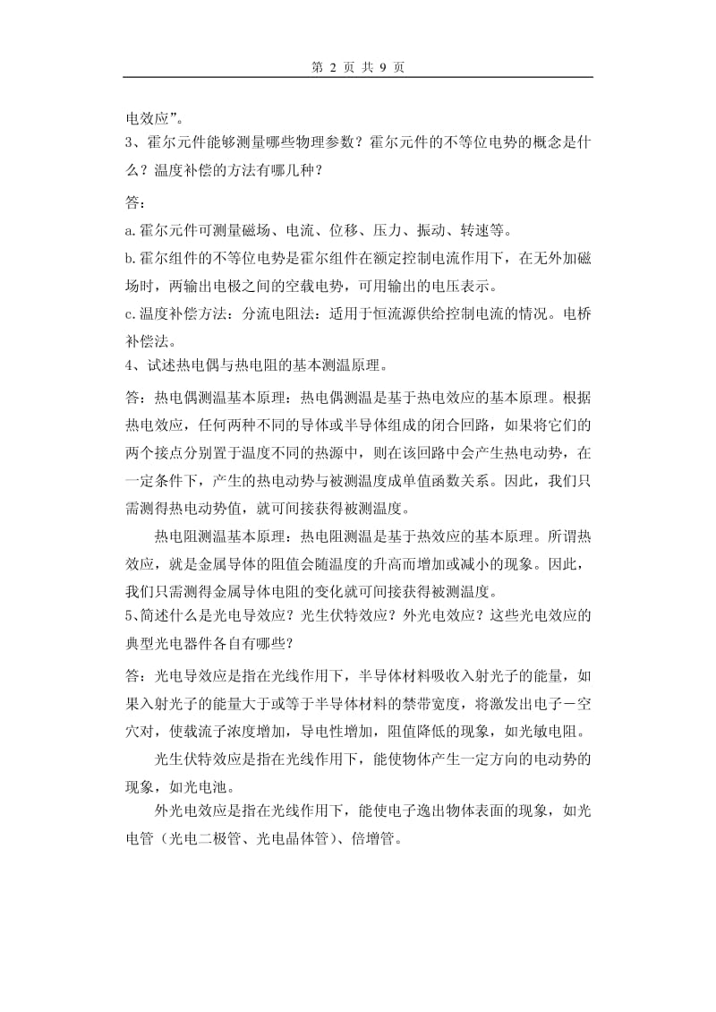 试题三参考答案.pdf_第2页