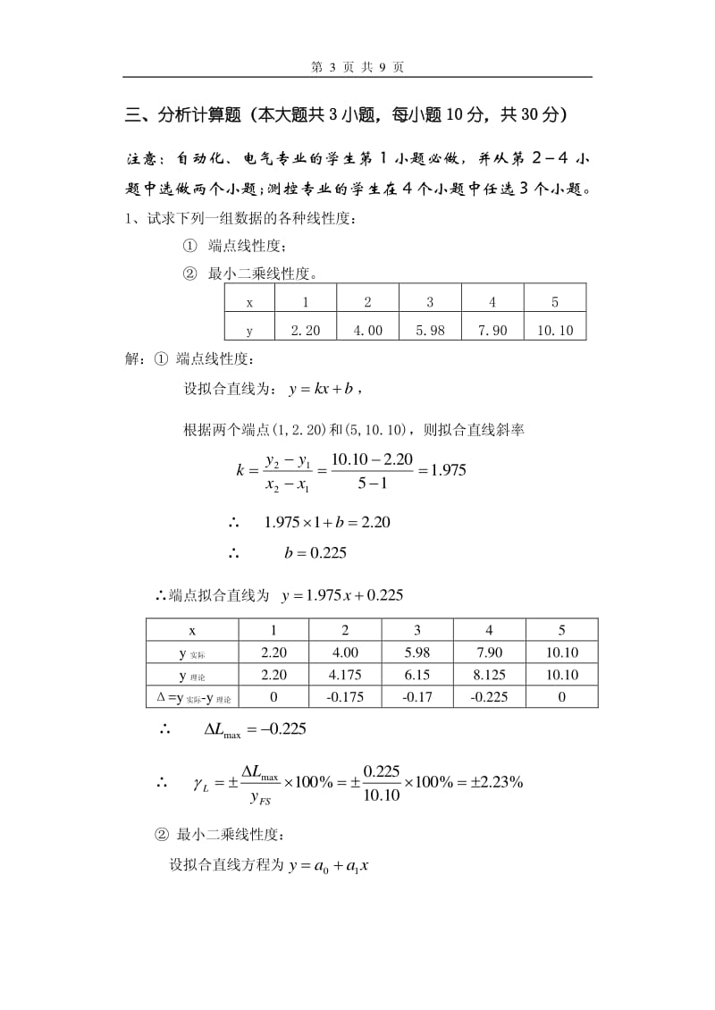 试题三参考答案.pdf_第3页