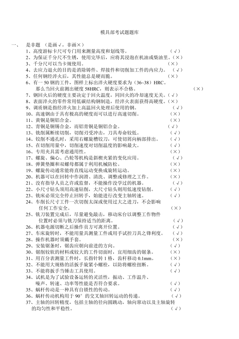 模具部考试题.doc_第1页