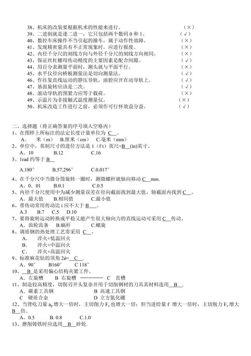 模具部考试题.doc_第2页