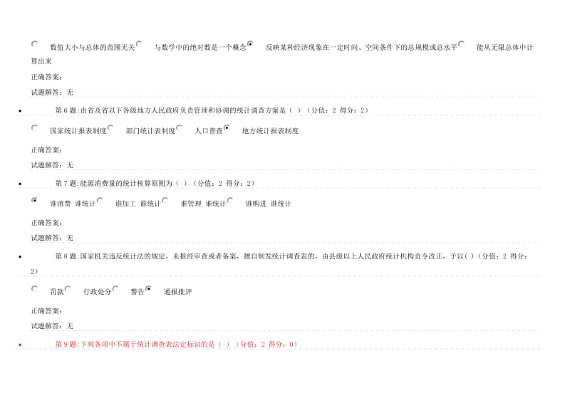 统计继续教育试题及答案.doc_第2页