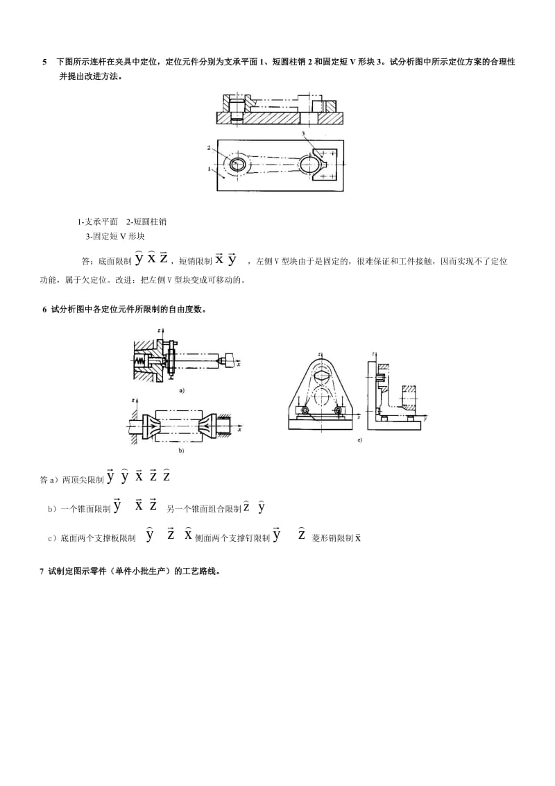 机械制造技术基础复习题倪小丹.doc_第2页