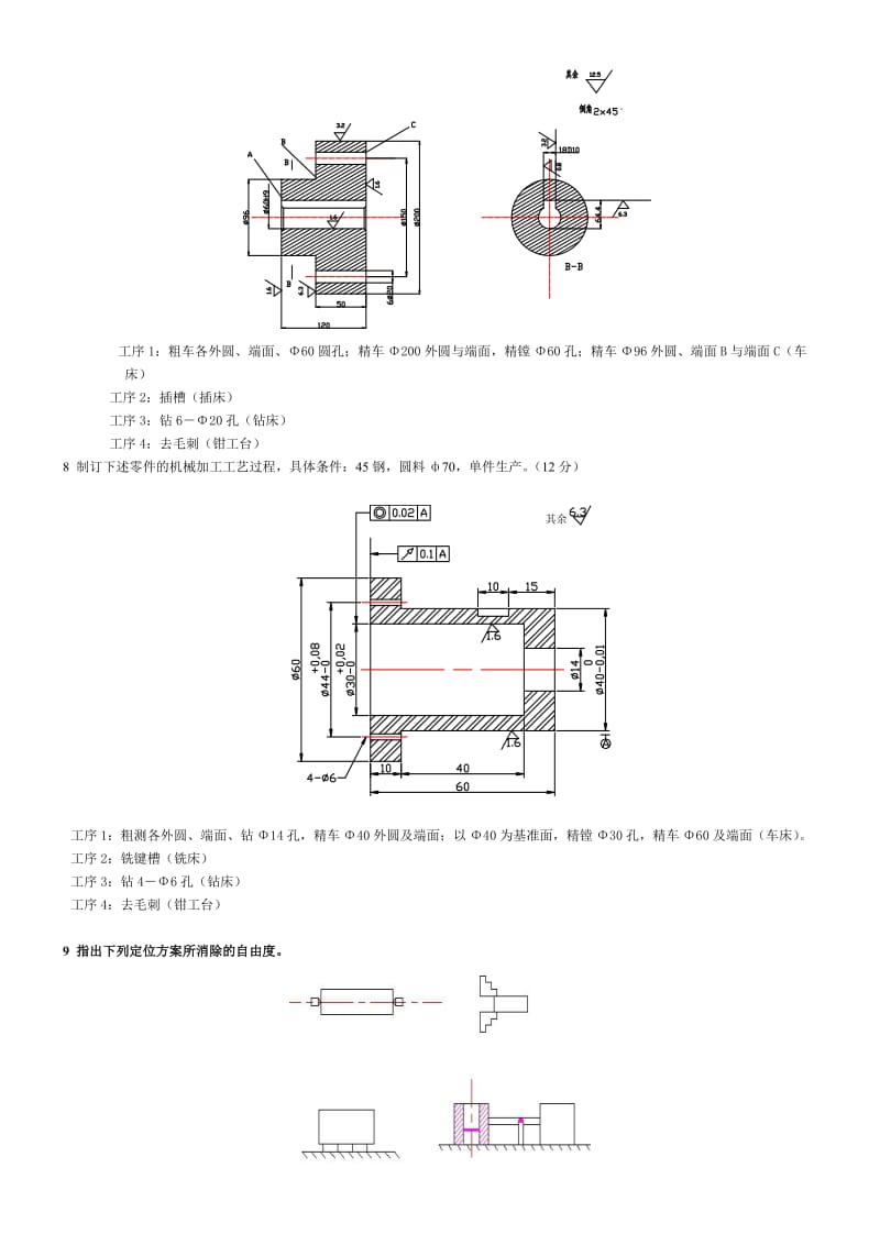 机械制造技术基础复习题倪小丹.doc_第3页