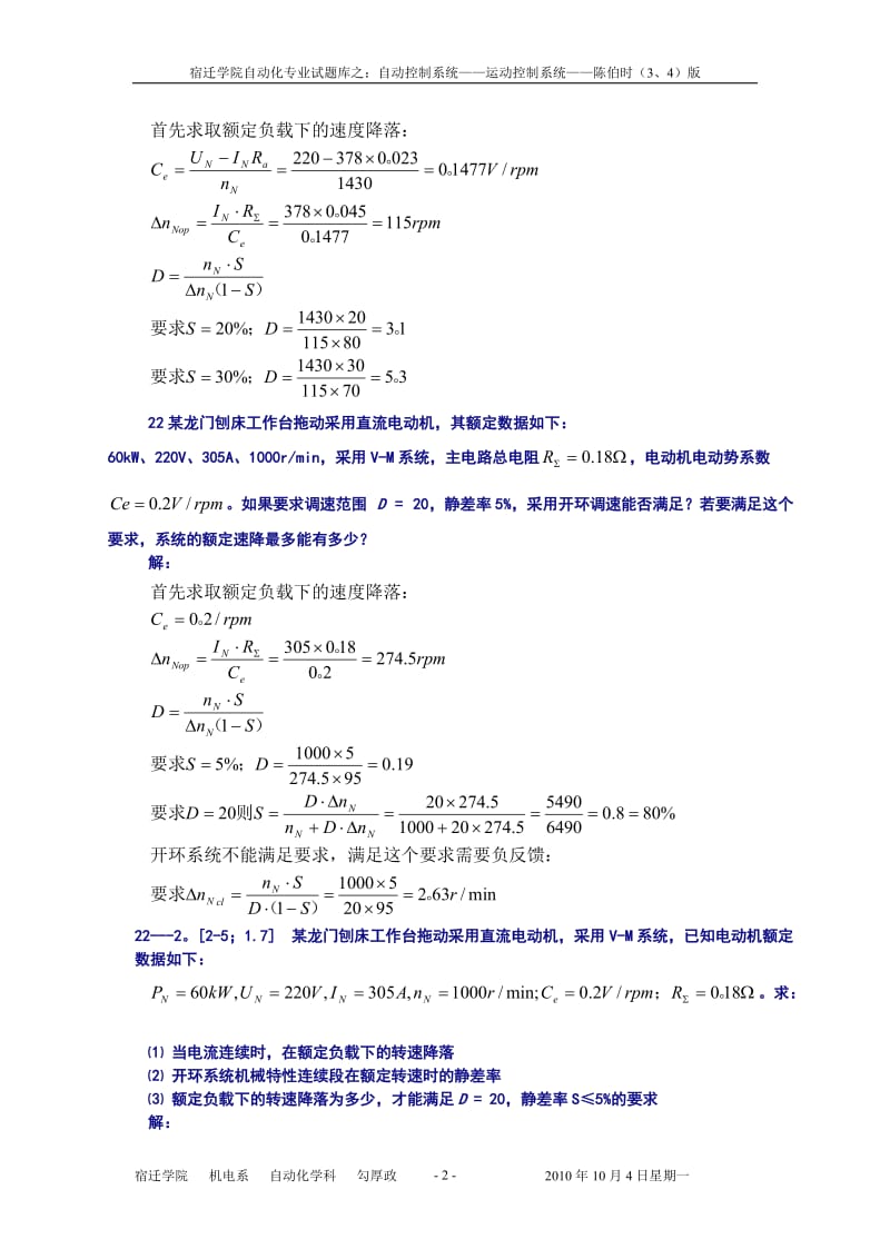 运动控制系统题库.doc_第2页