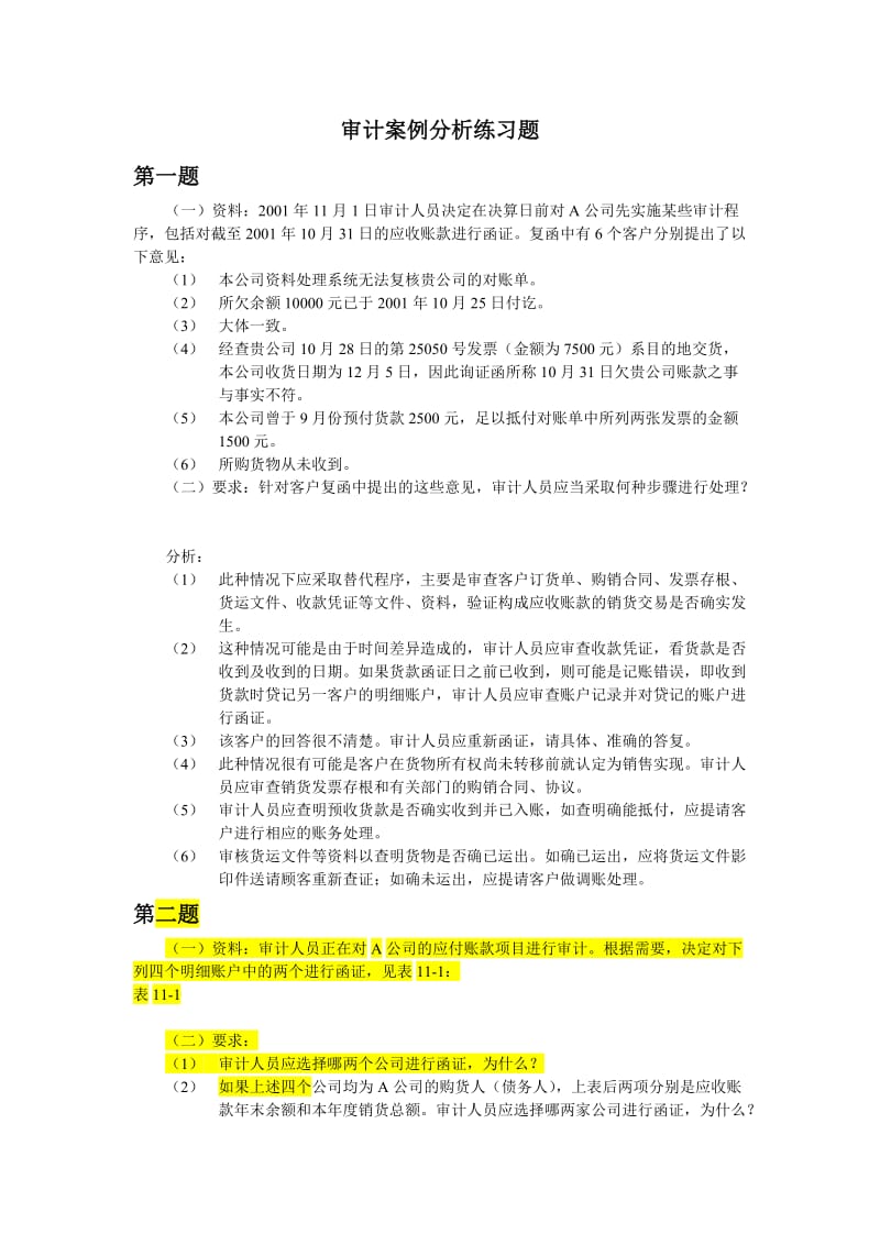 电大审计案例分析14道练习题和答案.doc_第1页