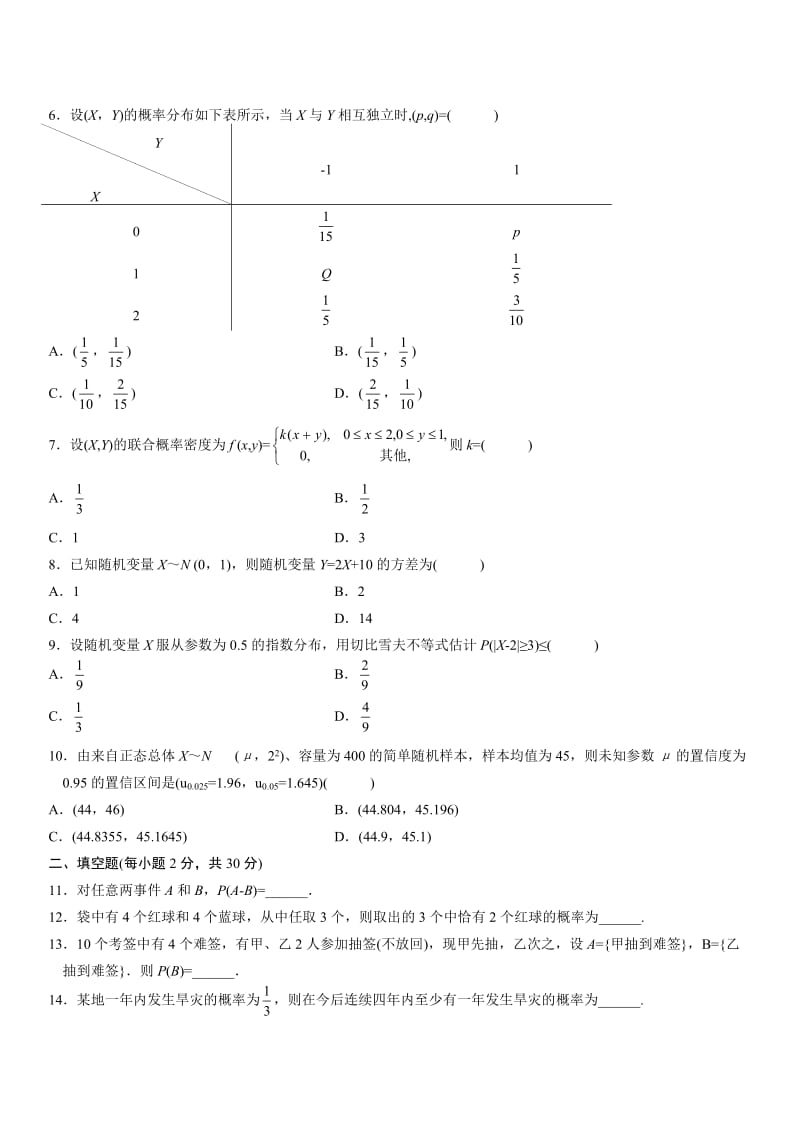 概率论与数理统计AB卷和答案.doc_第2页