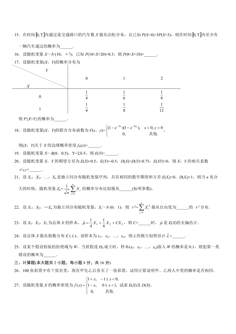 概率论与数理统计AB卷和答案.doc_第3页