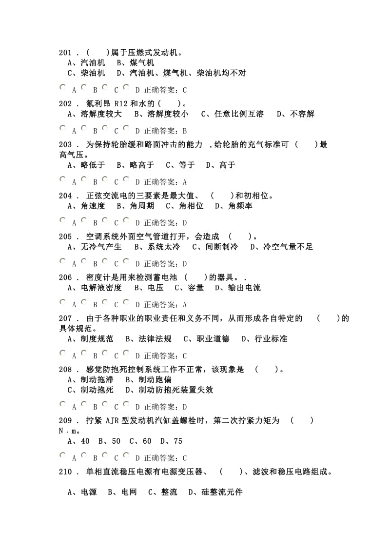 汽车高级修理工考试选择题.doc_第1页