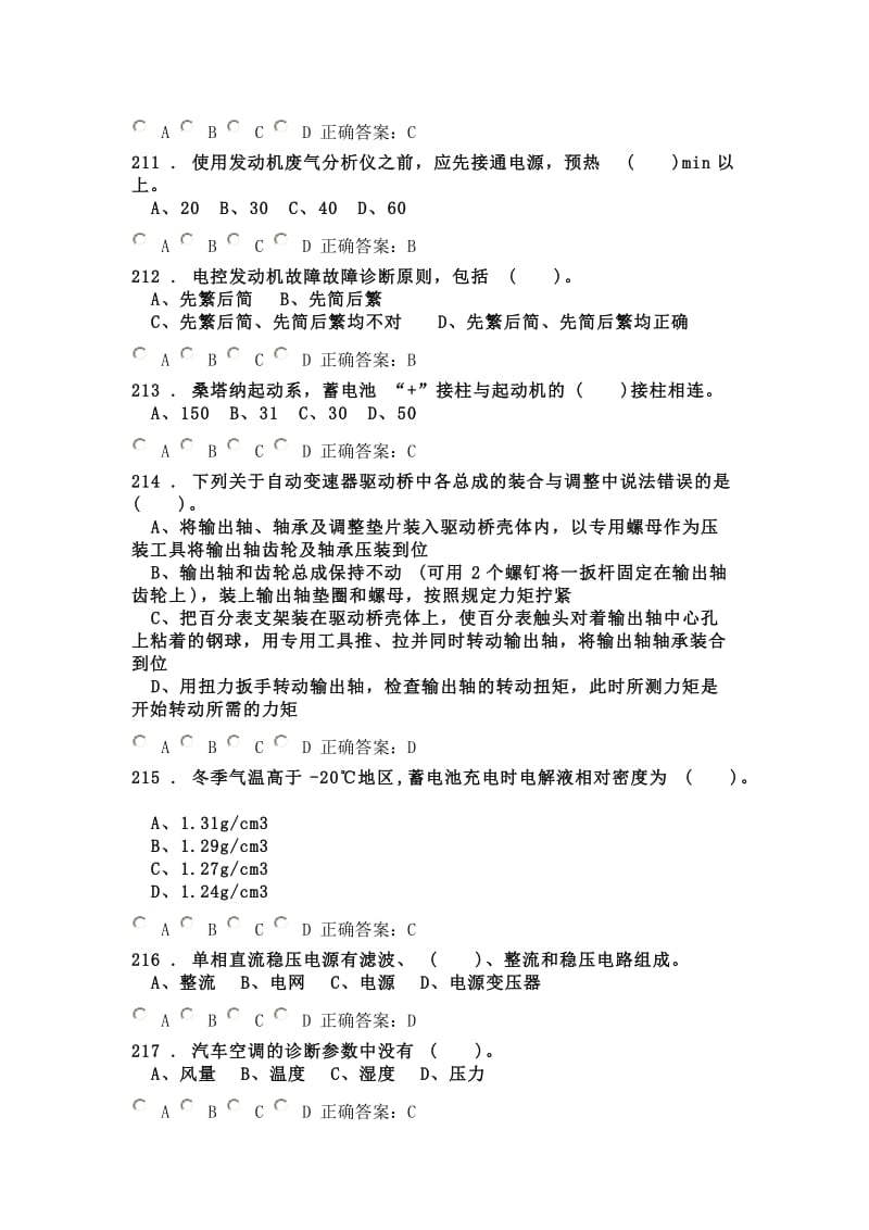 汽车高级修理工考试选择题.doc_第2页