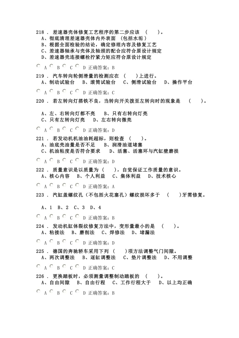 汽车高级修理工考试选择题.doc_第3页