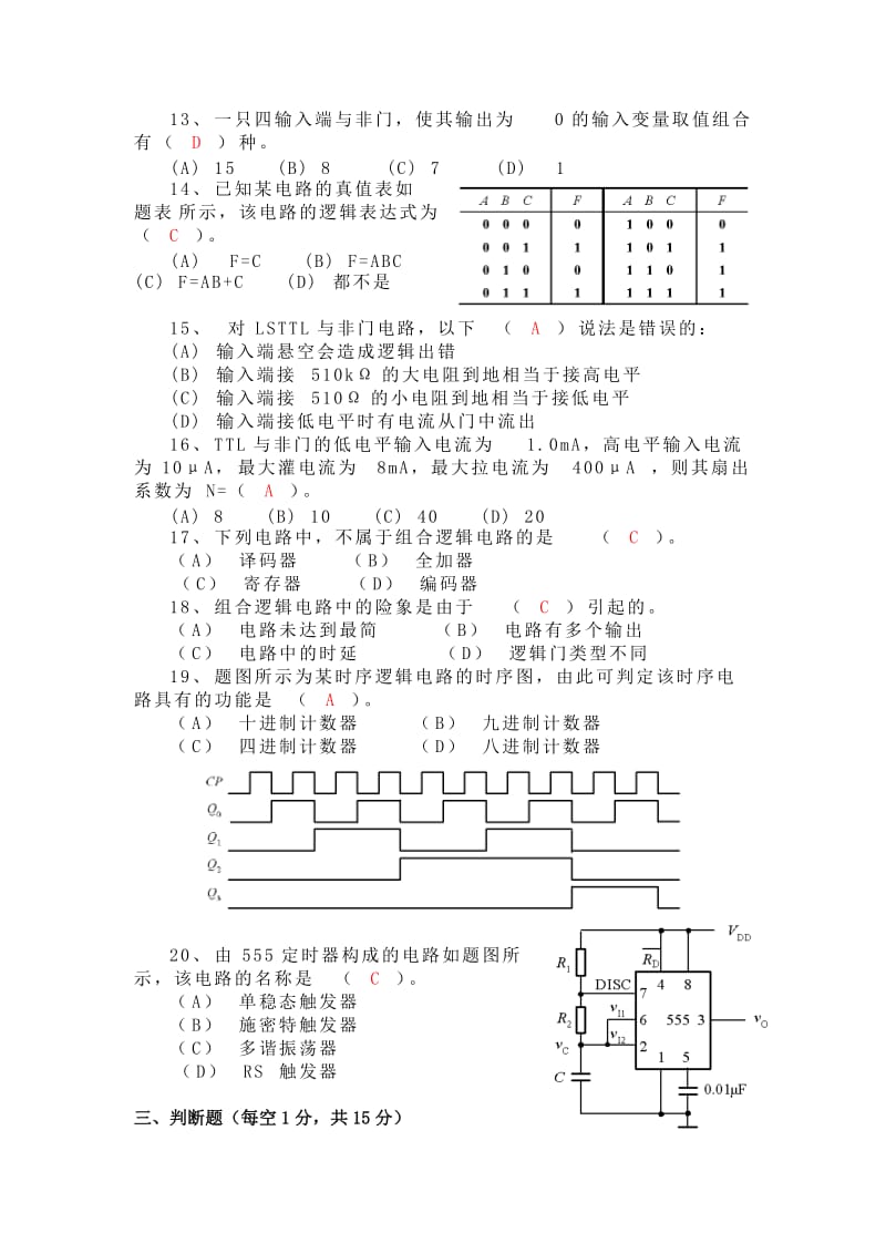 电子技术试题及答案.doc_第3页