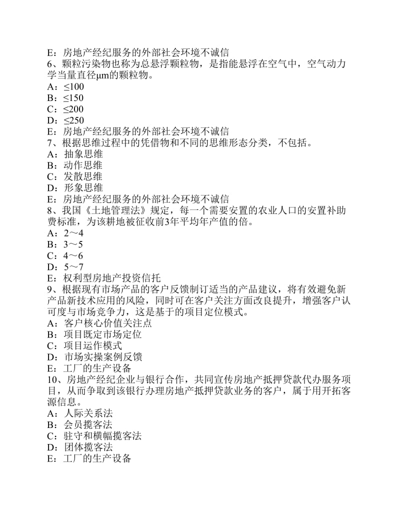 江苏省房产经纪人《经纪实务》考试试题.pdf_第2页